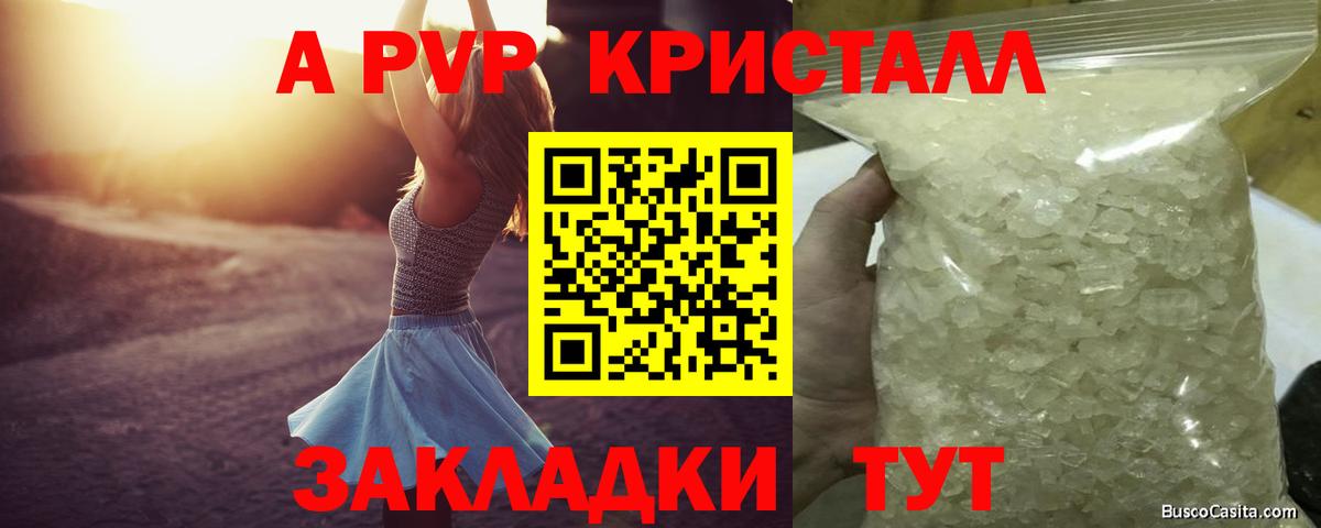 Alpha PVP кристаллы  Вход с VPN  Саянск  А ПВП СК 