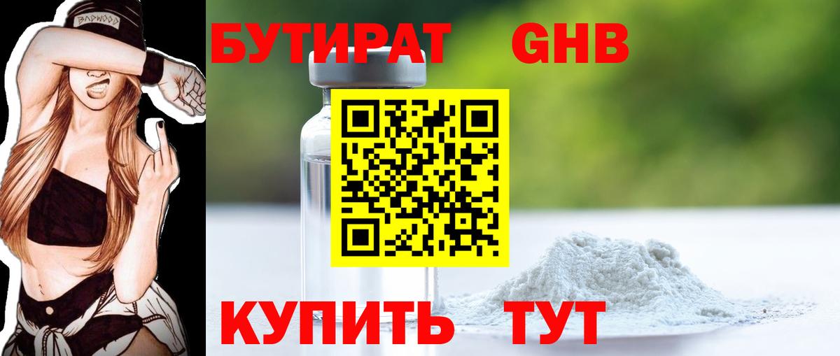 БУТИРАТ бутик Саянск