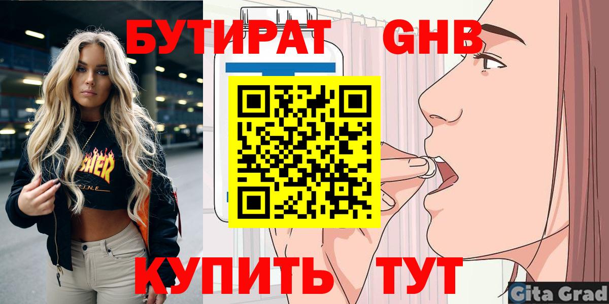 Саянск  БУТИРАТ буратино  Вход с VPN 