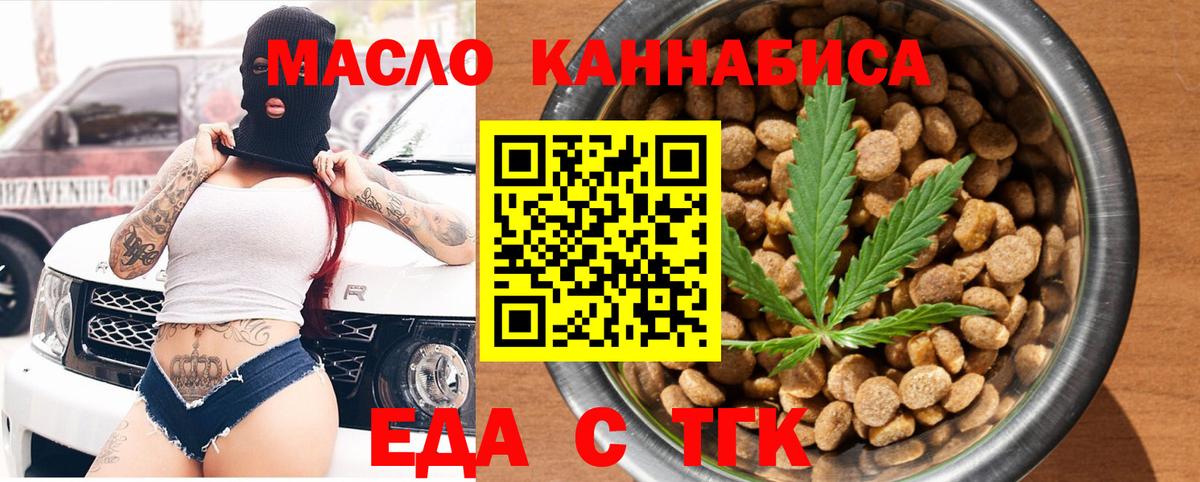 Еда ТГК марихуана Саянск