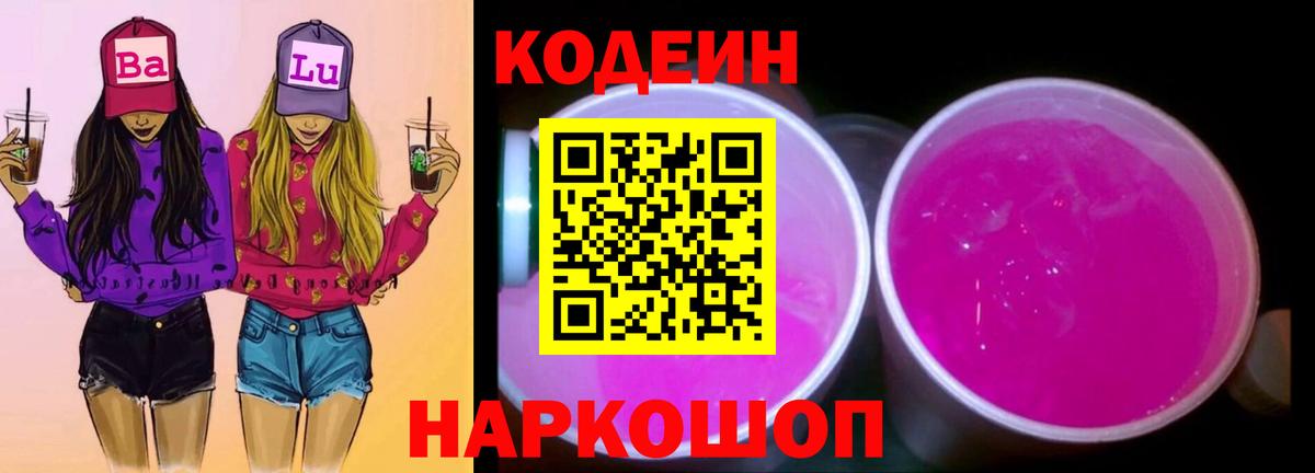 Codein Purple Drank Саянск