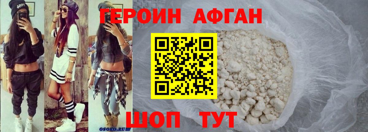 Саянск  ГЕРОИН афганец  Героин  Вход с VPN 