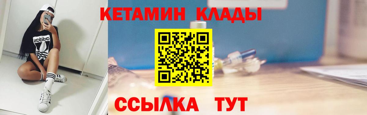 Кетамин VHQ  Кетамин VHQ  Вход с VPN  Саянск 