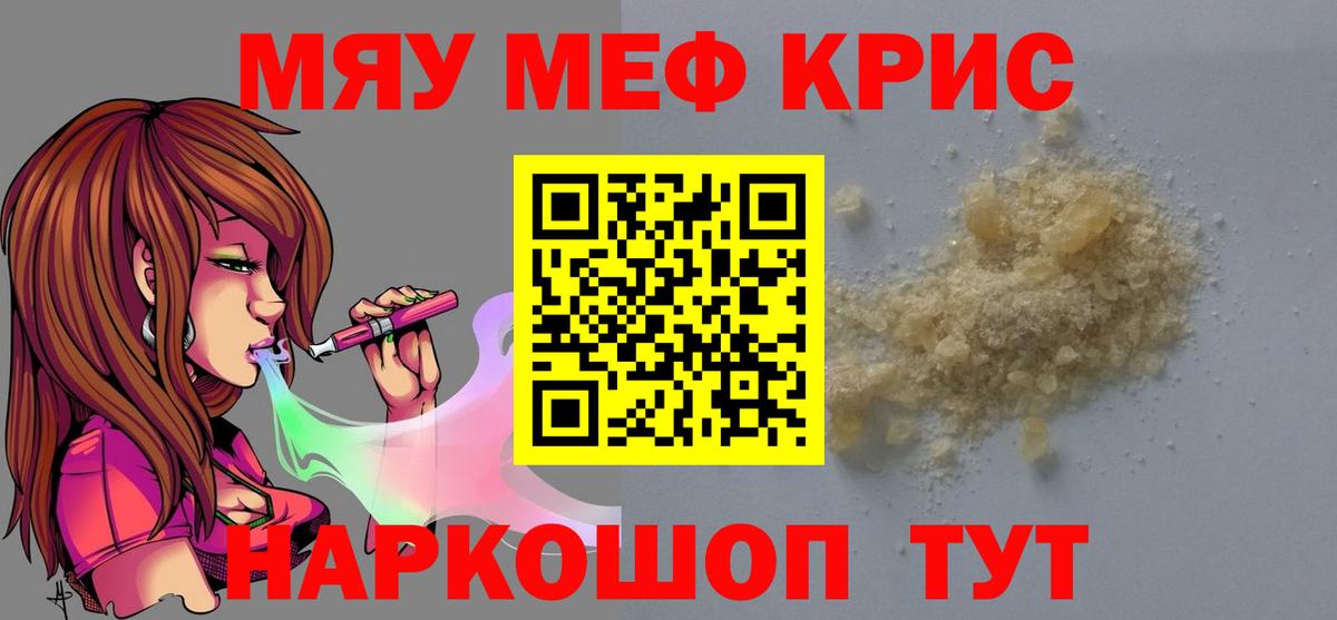 Саянск  Меф кристаллы  МЕФ mephedrone  Вход с VPN 